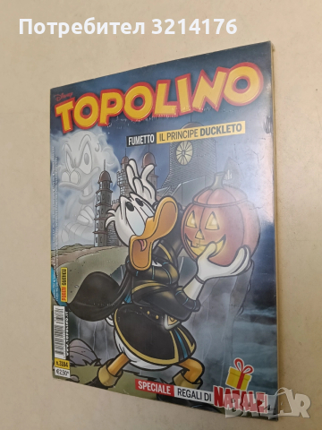 NEW! Topolino n.3184. Essere o non Essere questo è il Duckleto (2016)
