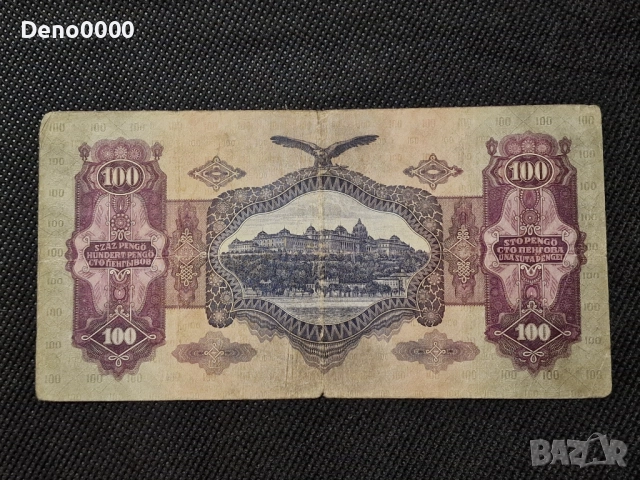 100 пенго 1930, снимка 2 - Нумизматика и бонистика - 52643981