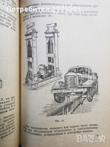 Техническо обслужване на автомобилите- съветско издание 1959г., снимка 4 - Специализирана литература - 45029873