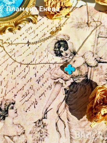 Чисто нови сребърни бижута с позлата и тюркоаз, по модел на Van Cleef. , снимка 8 - Колиета, медальони, синджири - 53603035