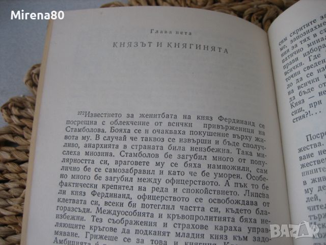 Спомени за княжеското време - Добри Ганчев - 1983 г., снимка 5 - Българска литература - 46147170