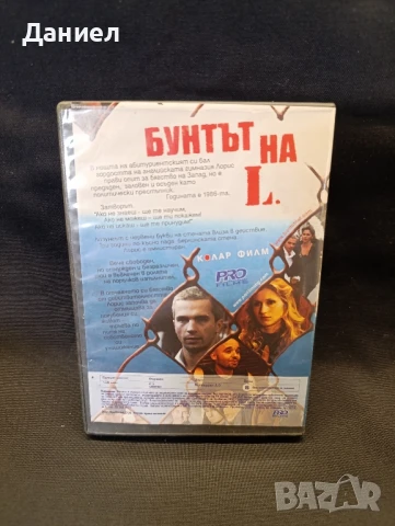 DVD Бунтът на L, снимка 2 - DVD филми - 51151799