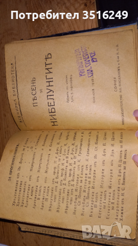 Песень за Нибелунгите. Томъ 1-4 - изд.1920 г., снимка 2 - Нумизматика и бонистика - 44942535