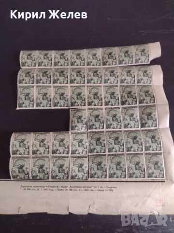 Пощенски марки 50 броя Царство България УРОК по ИСТОРИЯ 1941г. чисти без печат 44444, снимка 1 - Филателия - 45314979