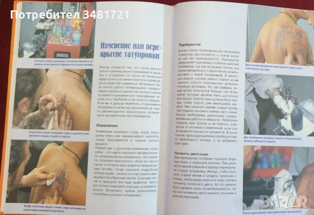 Татуировки - 7 книги, снимка 3 - Енциклопедии, справочници - 52478921