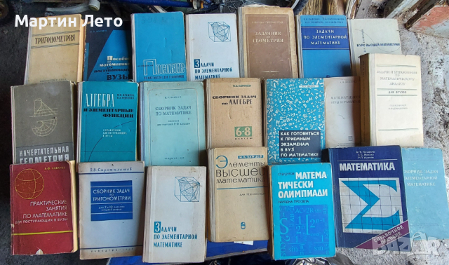 Стари руски учебници по математика, алгебра, снимка 1 - Антикварни и старинни предмети - 45041424