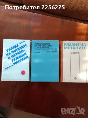 ЛОТ рязане на металите и металорежещи машини