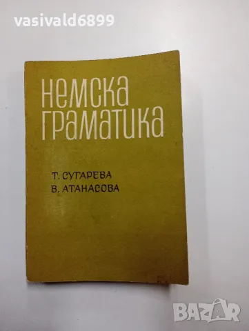 "Немска граматика", снимка 1 - Чуждоезиково обучение, речници - 48564212