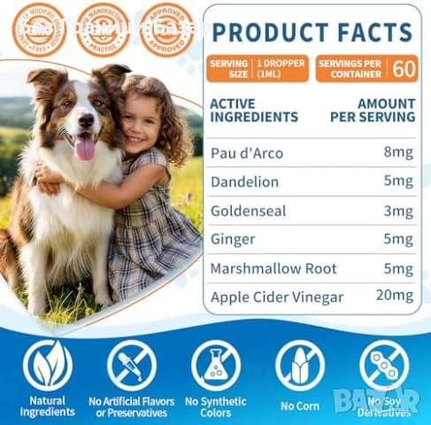 Нови Натурални капки против дрожди за кучета 60ml бекон сърбеж уши лапи, снимка 8 - За кучета - 53572148