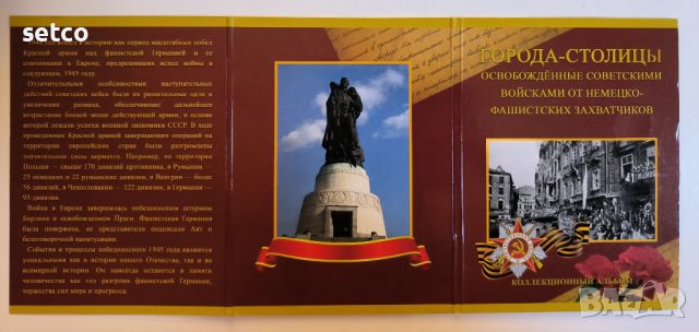 Колекционен албум с 5 рублевите възпоменателни монети- Градове столици