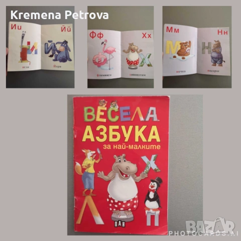 Доставка до СПИДИ АВТОМАТ 2,14€ -детски книжки-приказки,задачи,стикери, снимка 4 - Детски книжки - 53518197