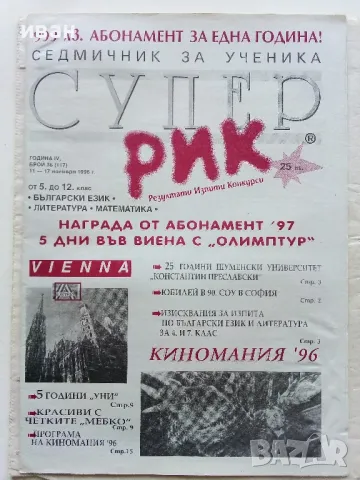 Седмичник за ученика "Супер Рик" , снимка 4 - Списания и комикси - 50111251