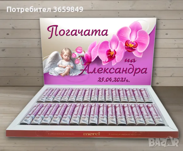 Персонализирани Шоколадови бонбони Мерси за бебешка погача, свето кръщене, снимка 8 - Други - 50242620