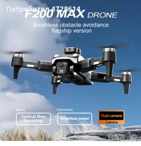 4K Безчетков дрон F200, снимка 6 - Дронове и аксесоари - 53420815