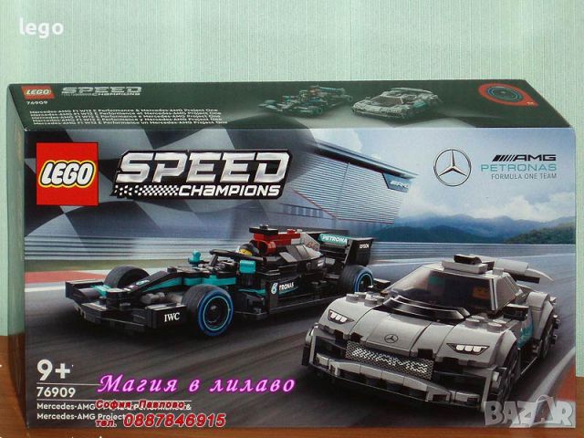 Продавам лего LEGO Speed Champions 76909 - Мерцедес АМГ F1 W12 E Performance и Мерцедес АМГ Project 