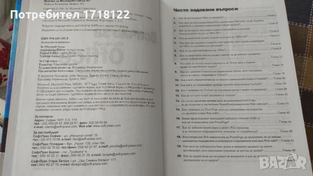 Всичко за Microsoft office XP, снимка 2 - Специализирана литература - 45301316