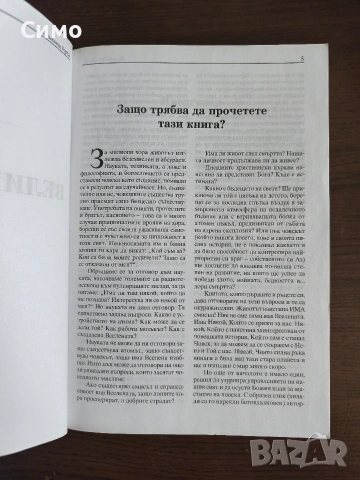 Великата борба - Елън Уайт, снимка 2 - Специализирана литература - 53431696