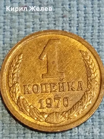 Стара монета 1 копейка 1970г. СССР рядка за КОЛЕКЦИЯ ДЕКОРАЦИЯ 39196, снимка 2 - Нумизматика и бонистика - 48218331