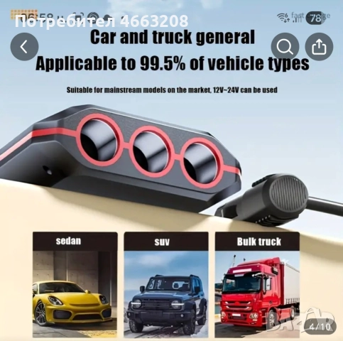 Автомобилен заряден адаптер 