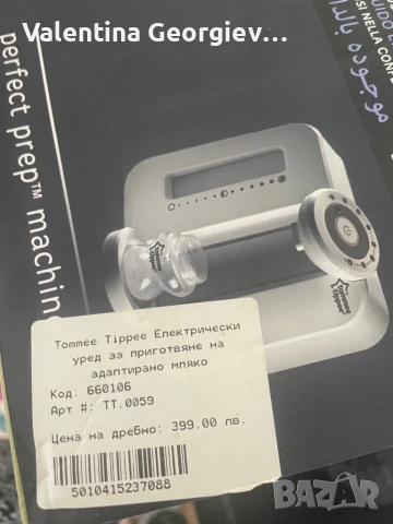 Машина за адаптирано мляко tommee tippiee, снимка 2 - Прибори, съдове, шишета и биберони - 51412785