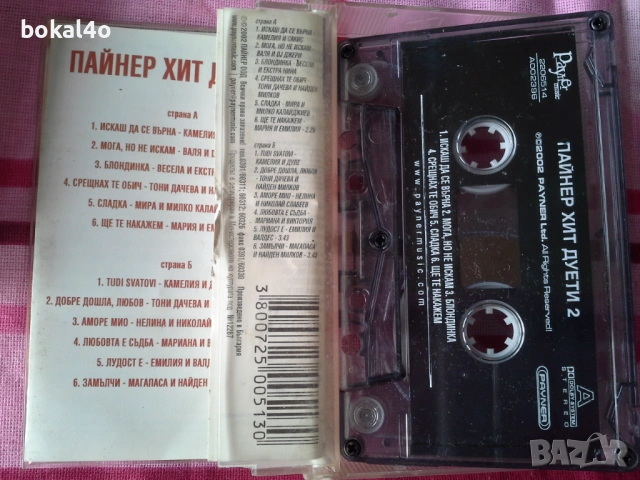 Оригинални касети - Топ-фолк, снимка 4 - Аудио касети - 52648962