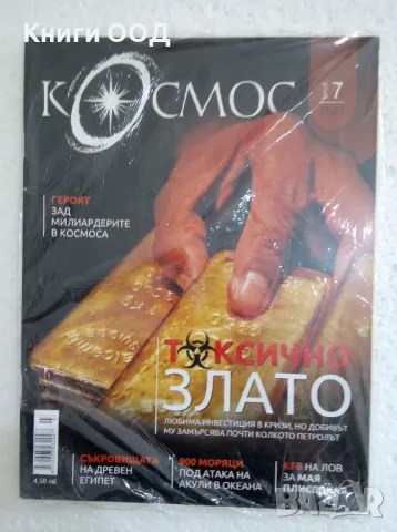 Космос. Бр. 7 / 2021, снимка 1 - Списания и комикси - 47627825