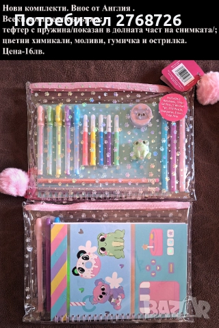 НОВИ ПОДАРЪЧНИ ПРЕДЛОЖЕНИЯ, ВНОС ОТ АНГЛИЯ, част4, снимка 9 - Други - 46887364