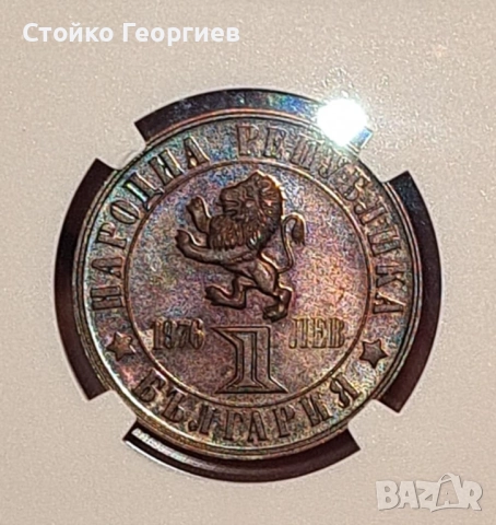 1 лев 1976 г. "Априлско въстание" PF63 RB NGC, снимка 3 - Нумизматика и бонистика - 52380342