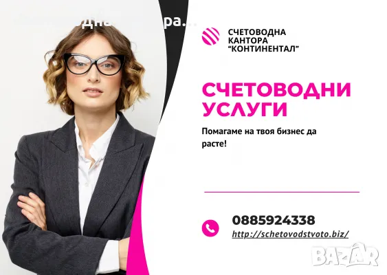 София счетоводни услуги, снимка 2 - Счетоводни услуги - 47248808