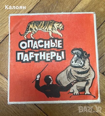 Лента 8 мм за прожекционен апарат , снимка 1 - Други ценни предмети - 46721059