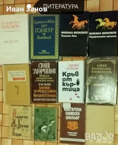 Книги - Литература, Поезия и Разни (КОЛЕДНА ПРОМОЦИЯ) 