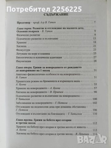 Грижи за малкото дете, снимка 6 - Специализирана литература - 52725829