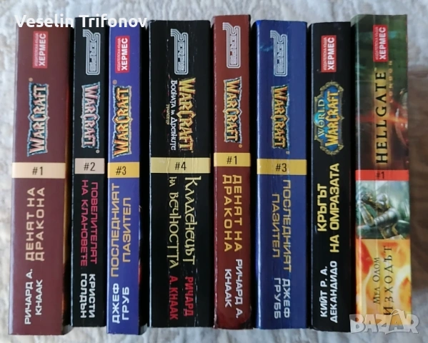 Продавам книги от поредиците Warcraft и други, снимка 3 - Художествена литература - 53666108