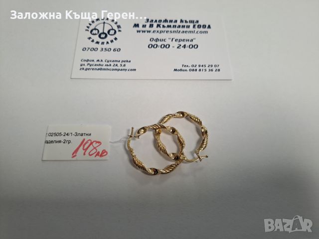 Дамски златни обеци - 2,00 гр., снимка 1 - Обеци - 46402317