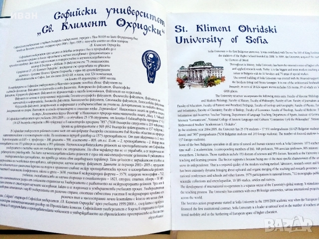 Луксозен календар 2006г. Софийски университет "Св.Климент Охридски", снимка 2 - Други ценни предмети - 52000726