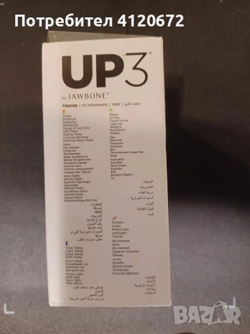 Продавам Фитнес гривна UP3, снимка 5 - Фитнес уреди - 53841046