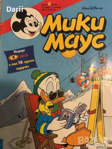 Мики Маус. Бр. 13 / 2000