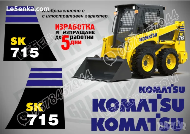 KOMATSU SK 09j стикери надписи SK09j, снимка 6 - Индустриална техника - 21383115