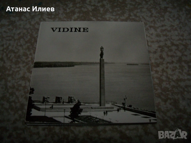 Соц фото сувенир от Видин 1977г., снимка 12 - Други ценни предмети - 51966487