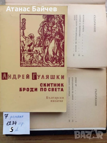 Книги по 2 лв. / 5 + 1 подарък /, снимка 4 - Художествена литература - 48257930