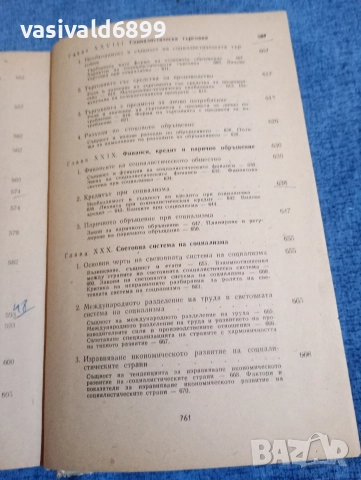 "Политическа икономия", снимка 15 - Специализирана литература - 52971188