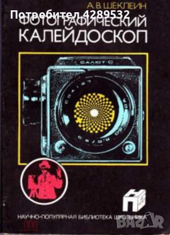 Фотографический КАЛЕЙДОСКОП от А.В.Шеклейн