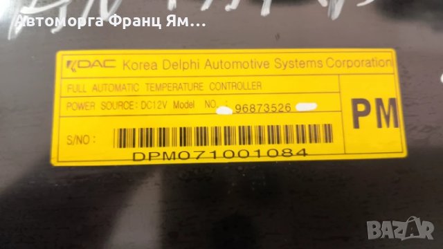 96873526 УПРАВЛЕНИЕ ЗА КЛИМАТИК НА OPEL ANTARA , снимка 3 - Части - 51340490