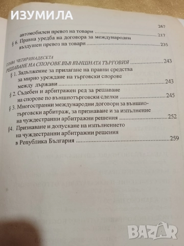 Международно търговско право - Иван Владимиров ( 2005 г. ), снимка 8 - Специализирана литература - 52859209