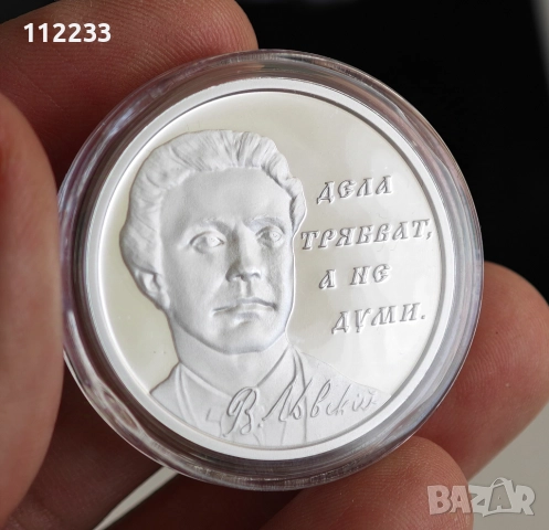 Сребърна монета Васил Левски, снимка 3 - Нумизматика и бонистика - 52562083