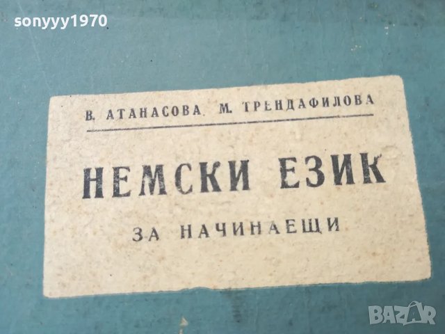 НЕМСКИ ЕЗИК 1501251044, снимка 4 - Чуждоезиково обучение, речници - 48686757