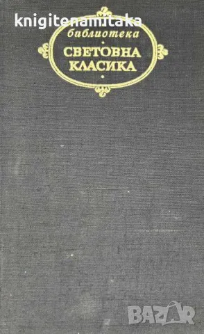 Метаморфози - Публий Овидий Назон, снимка 1 - Други - 47245349