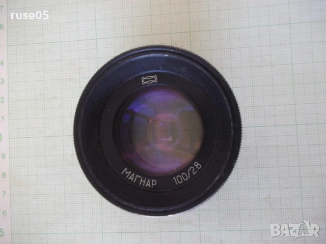Обектив "МАГНАР - 100/2,8", снимка 2 - Обективи и филтри - 53753128
