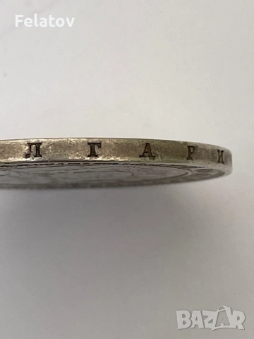 5 лева 1884г., снимка 8 - Нумизматика и бонистика - 53935471