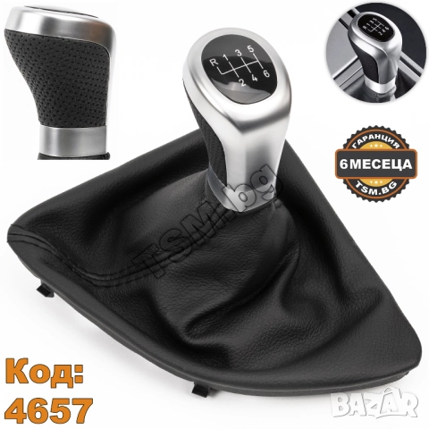 ПЕРФОРИРАНА КОЖЕНА ТОПКА СКОРОСТЕН ЛОСТ С МАНШОН И РАМКА за BMW E81 E82 E87 E88 БМВ Е81 Е82 Е87 Е88, снимка 4 - Аксесоари и консумативи - 52315255